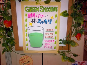 Green Smoothies, Japan, September 2012